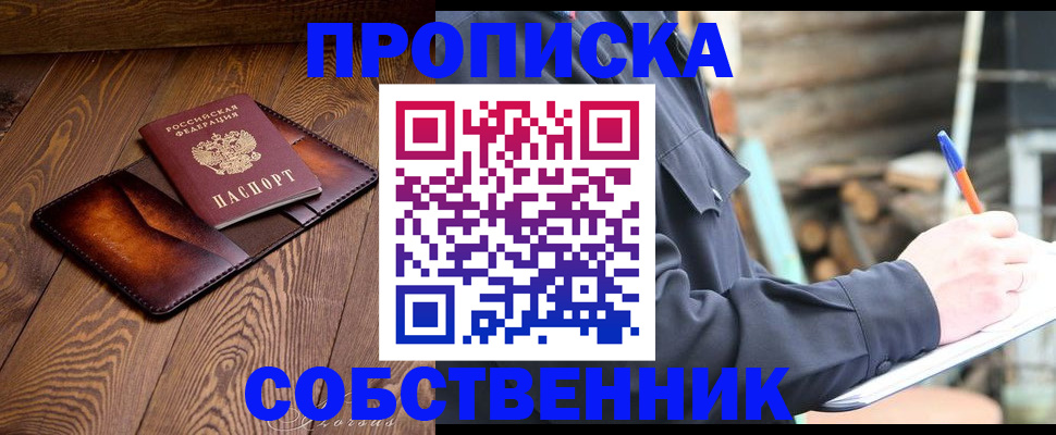 прописка от собственника в Богдановиче